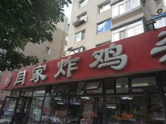 -闫家炸鸡架(五爱总店)