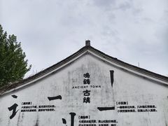 -鸣鹤古镇