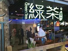 -绿茶餐厅(光谷世界城步行街店)
