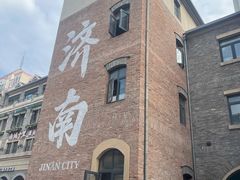 -城南往事·鲁菜·烤鸭(世茂宽厚里·大明湖店)
