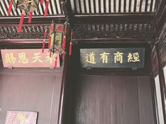 -胡雪岩故居