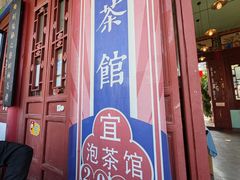 -MAP CHA普洱茶馆(翠湖店)