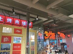 大堂-么肆烤肉·中式自助·烤肉大排档(街道口季佳PAI店)