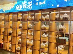 -闽海肴(北辰荟店)