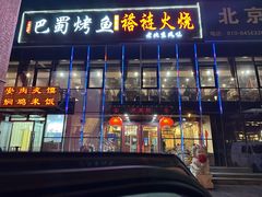 -聚友朋褡裢火烧(天北路店)