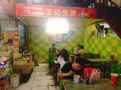 -王记生烫牛杂面馆(兰陵路店)