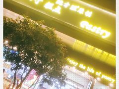门面-鲍师傅糕点(江苏路店)