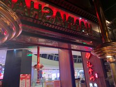 -汉拿山(汇一城店)