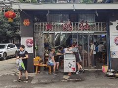 -星鸿社重庆老火锅