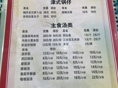 菜单-同发号饭庄(复兴路店)