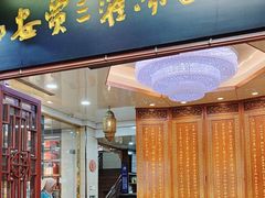-西安贾三灌汤包·回坊小吃·清真炒菜(北院门总店)