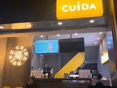 门面-CUIDA(湾悦城店)