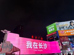 -文运街老粉店(文运街店)