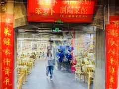 -笨罗卜浏阳菜馆(龙华鹏润达店)