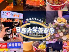 -大学城夜市
