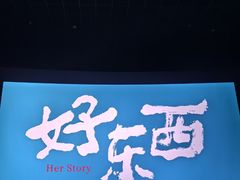 -中影星美国际影城(犀浦百伦店)