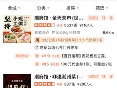 -潮府馆·非遗潮州菜·世纪公园(新国际博览中心店)
