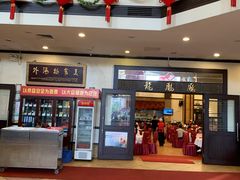 -龙的酒楼·手工早茶·顺德菜(近良路店)