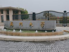 -厦门大学(思明校区)