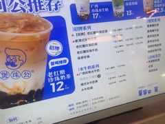 -煲珠公·老红糖珍珠奶茶(长宁龙之梦店)
