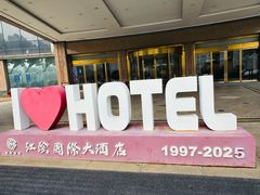 -江阴国际大酒店-旋转自助餐厅