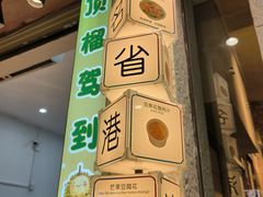-仁信双皮奶(庙前直街店)