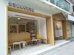 门面-Cafe on warm(丹霞店)