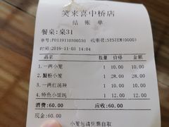 -笑来喜馄饨小笼工坊店(湖滨街店)