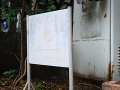 -夹江老头叶儿粑(石雁儿小区店)