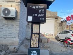-暖泉古镇