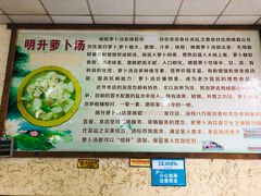 -明升萝卜汤