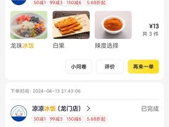 -凉凉冰饭(龙门店)