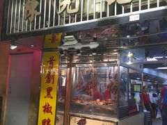门面-陈光记烧腊店(罗保博士街店)