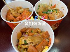 -金姐烤冷面(大沙泥街店)