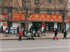 -秦镇史玉林凉皮(翡丽城店)