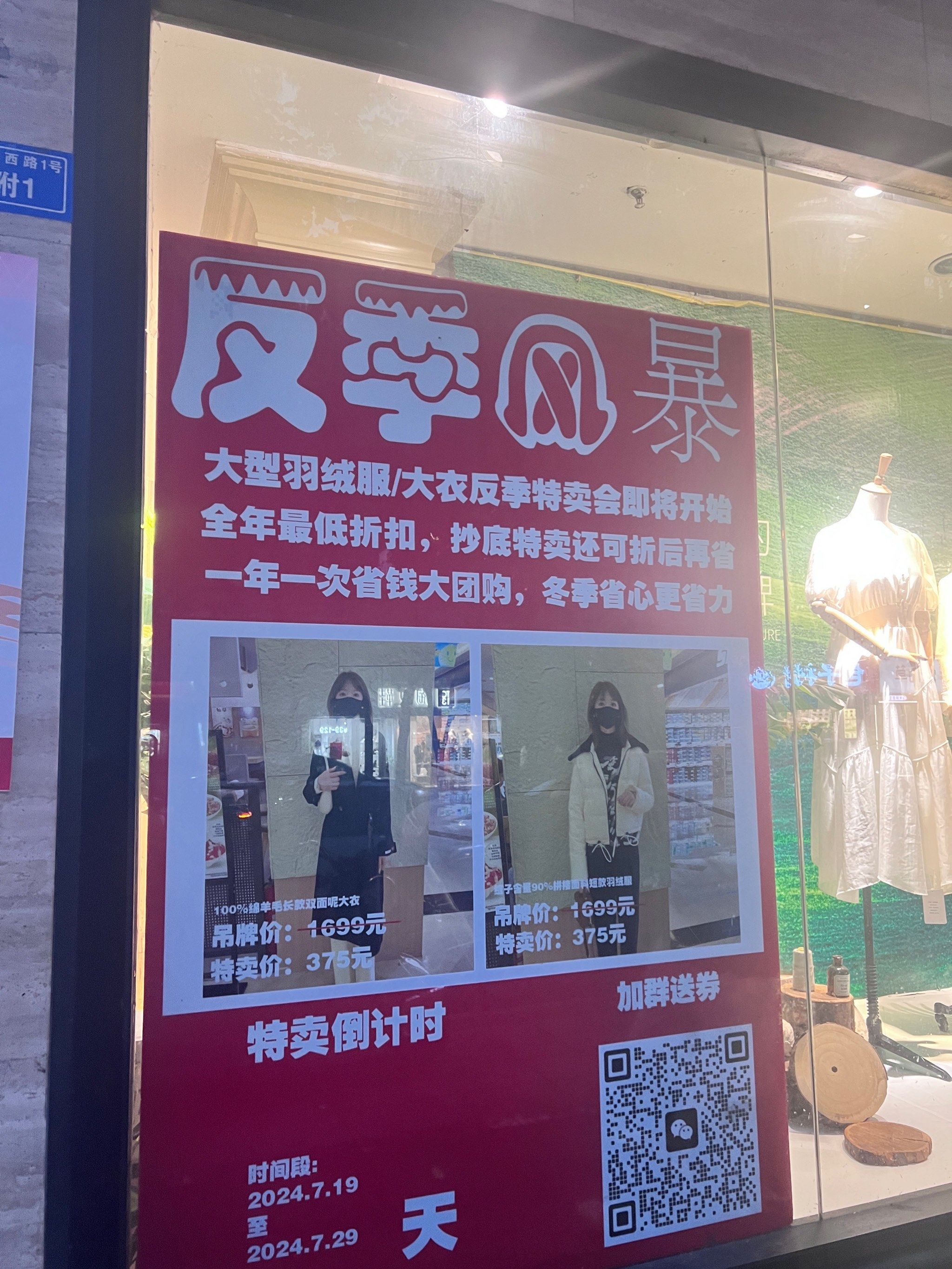 拉夏贝尔抚琴店反季特卖7月29日结束