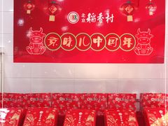 -北京稻香村(第十一店)