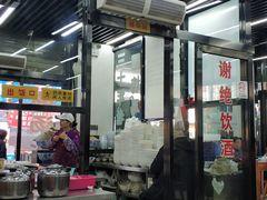 门面-回坊马二饺子馆