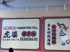 -虎婆冷饮店·海南特色炒冰(三亚湾店)