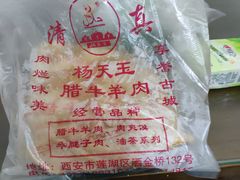 -杨天玉腊牛羊肉