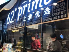 -62°上清优选