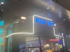-路边羊烧烤酒场(宝带路店)