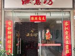 -渔意坊·千层无骨鱼粥底火锅·20年顺德菜(普君店)