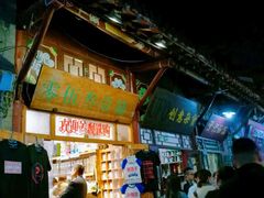 -芙蓉泉·烤鸡爪(芙蓉街店)