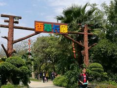 -广东花都香草世界旅游度假区