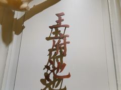 -城南往事(滨江世茂店)