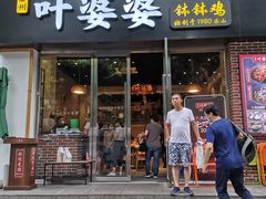 门面-嘉州叶婆婆钵钵鸡(建设路店)