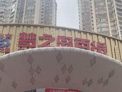 -梦之岛百货(水晶城店)