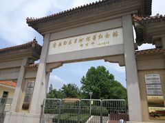 -白求恩柯棣华纪念馆