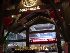 -三江森林温泉度假区